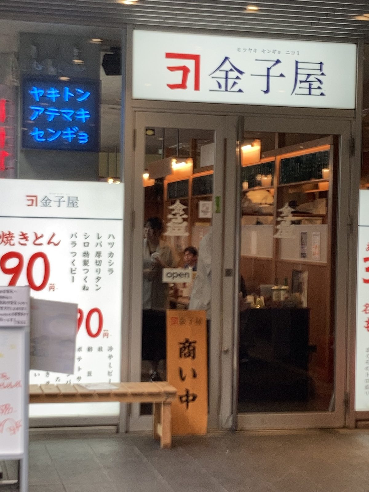The exterior of Kanekoya, with an open-for-business sign hanging outside