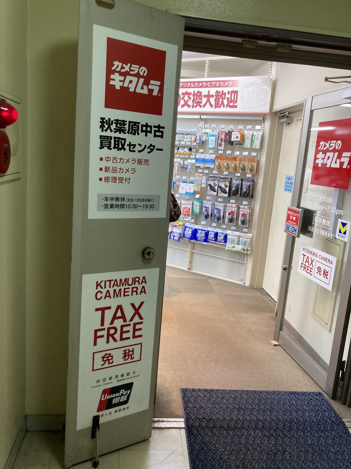 TAX FREE sign at the entrance corridor of Kitamura's used camera floor in Akihabara