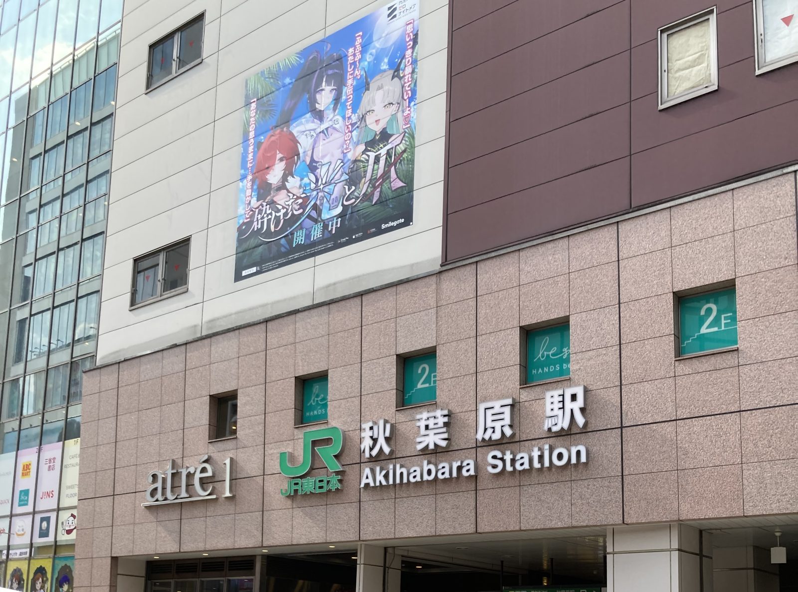 Akihabara Station, the starting point for the camera shop route