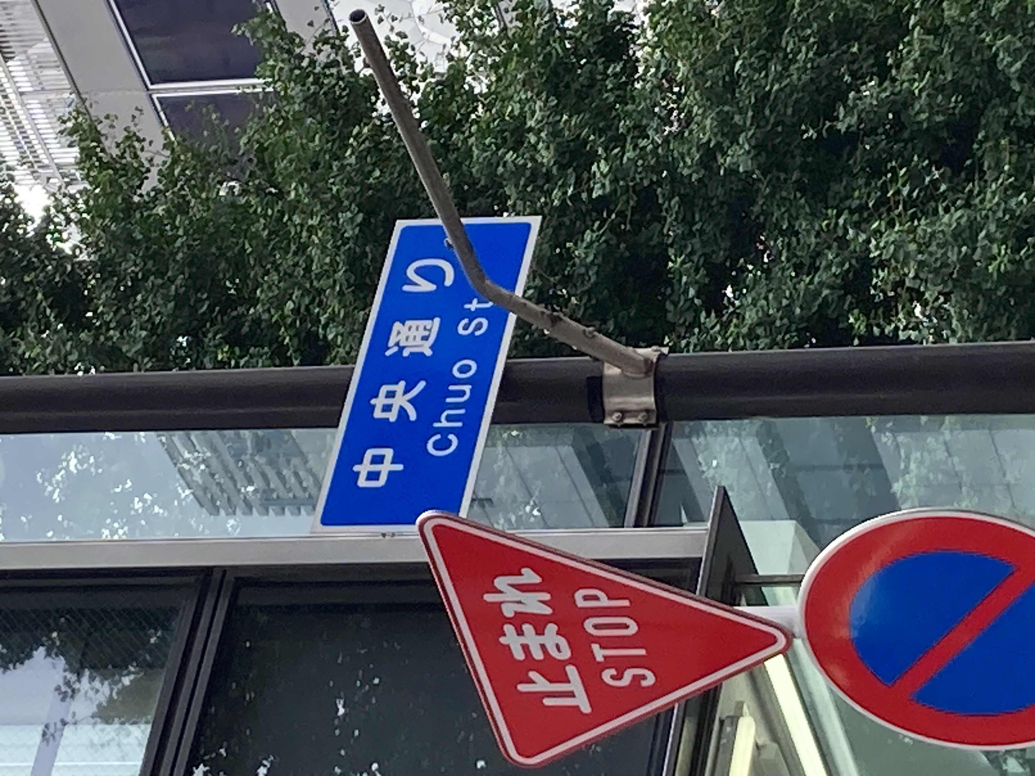 Street sign for Chuo Street in Shinjuku