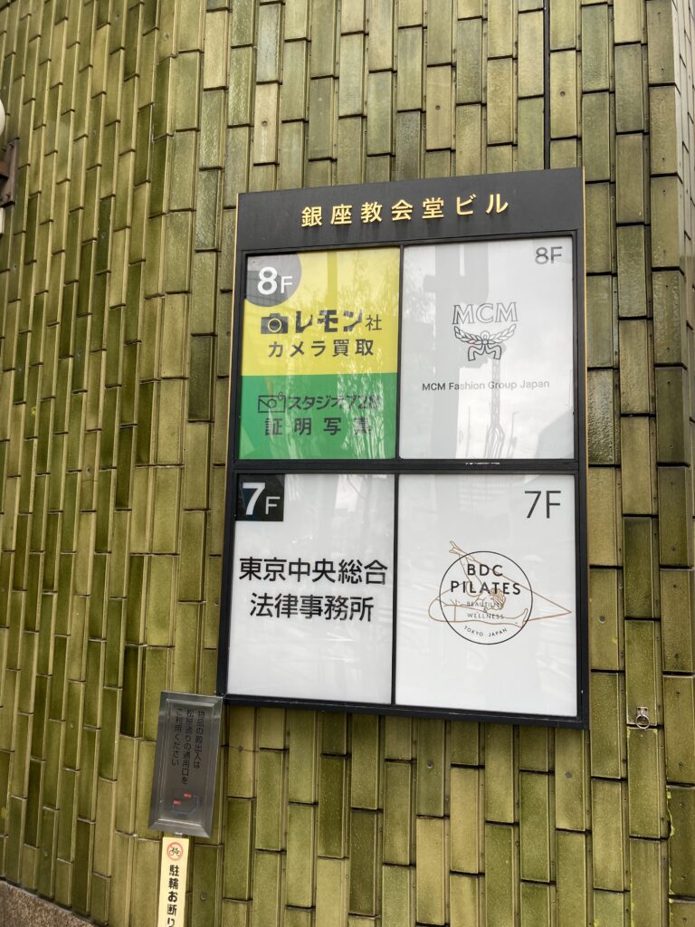 Floor guide of the Ginza Kyokaido Building, listing Lemon Camera on the 8th floor