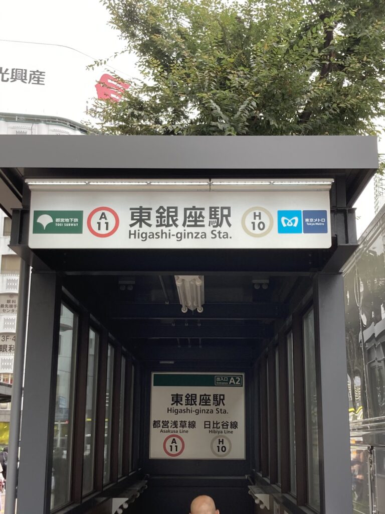 Higashi-ginza Station exit A2, the end point of the walk near Sankyo Camera