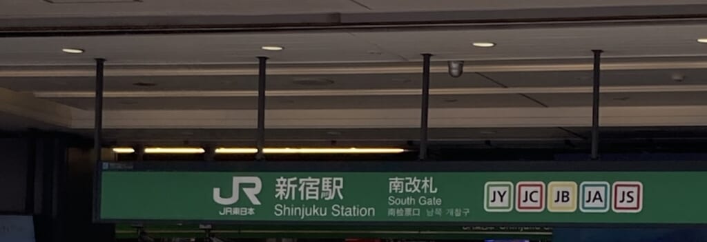 Shinjuku Station South Gate sign with line codes JY, JC, JB, JA and JS
